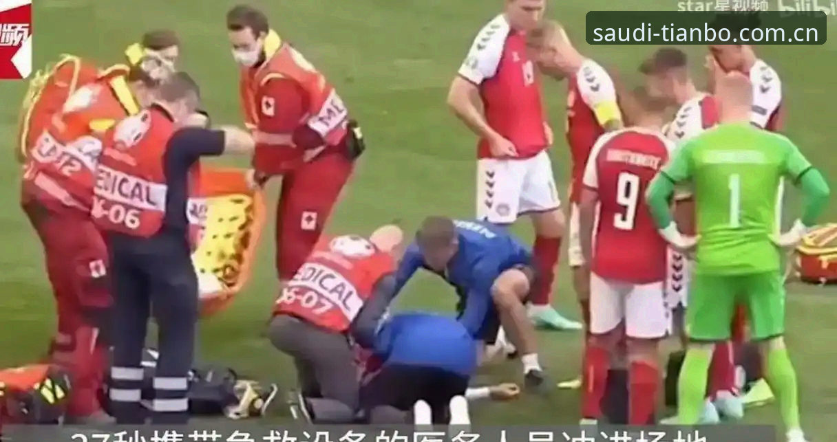 天博体育沙特联赛视频注册通道 埃里克森再次倒地:深度评测心脏除颤器与足球生涯的博弈